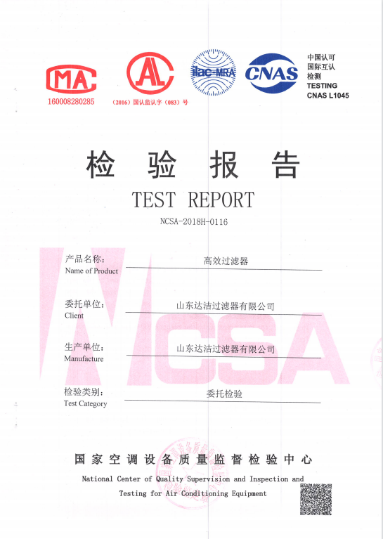 高效过滤器检验合格报告